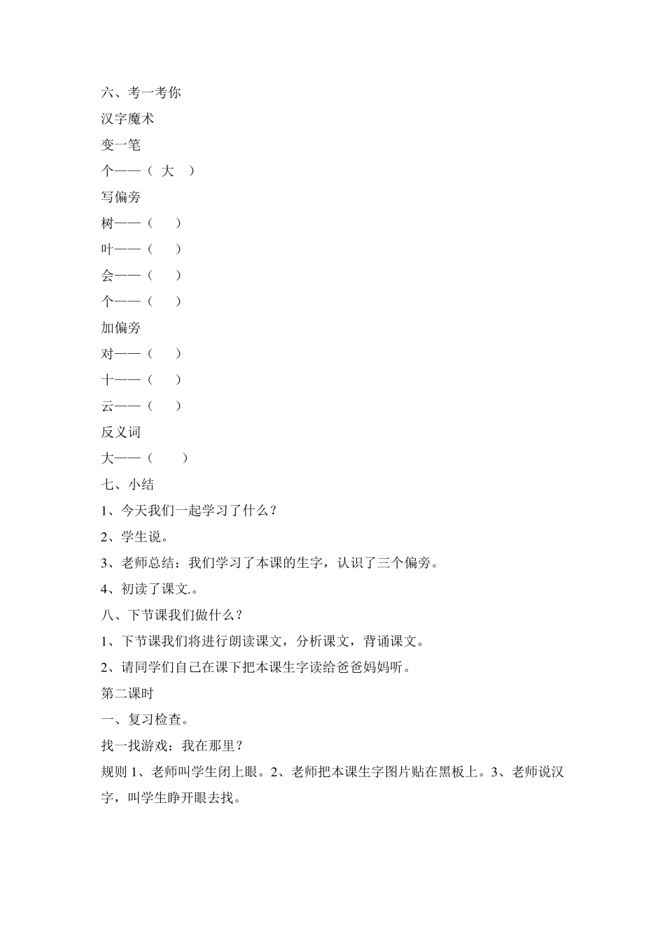 小学一年级语文上册课文1秋天来了季教学设计_第3页