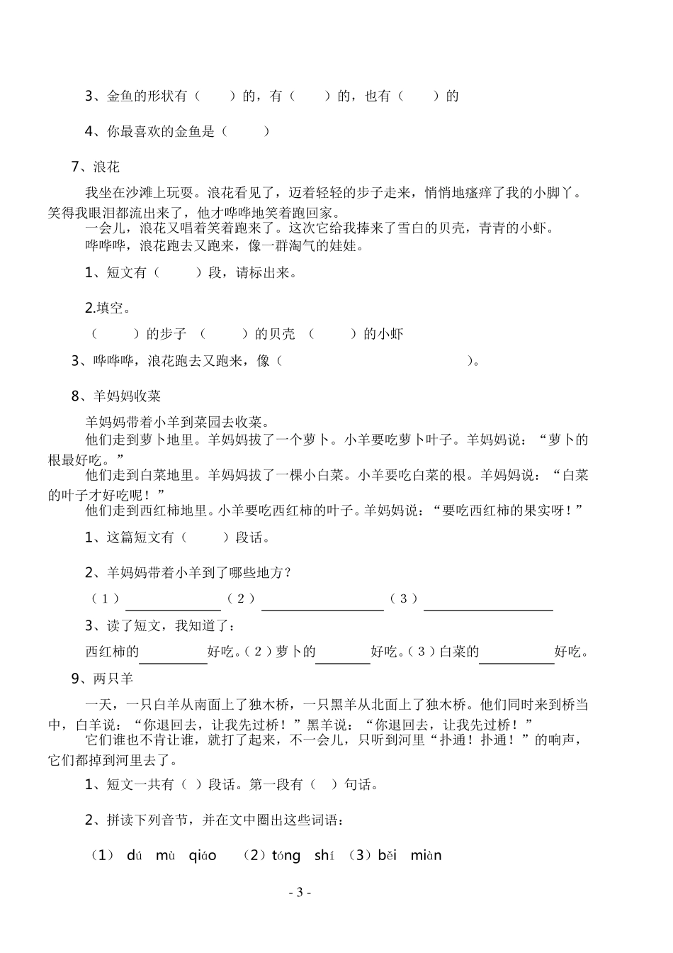 小学一年级语文上册课外阅读训练题)_第3页