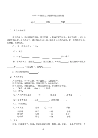 小学一年级语文上册课外阅读训练题)