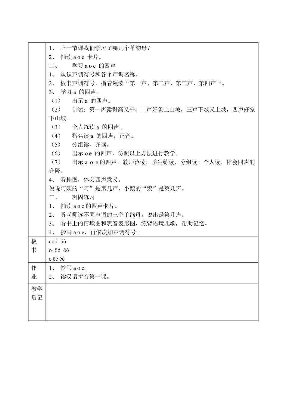 小学一年级语文上教案全册免费下载_第2页