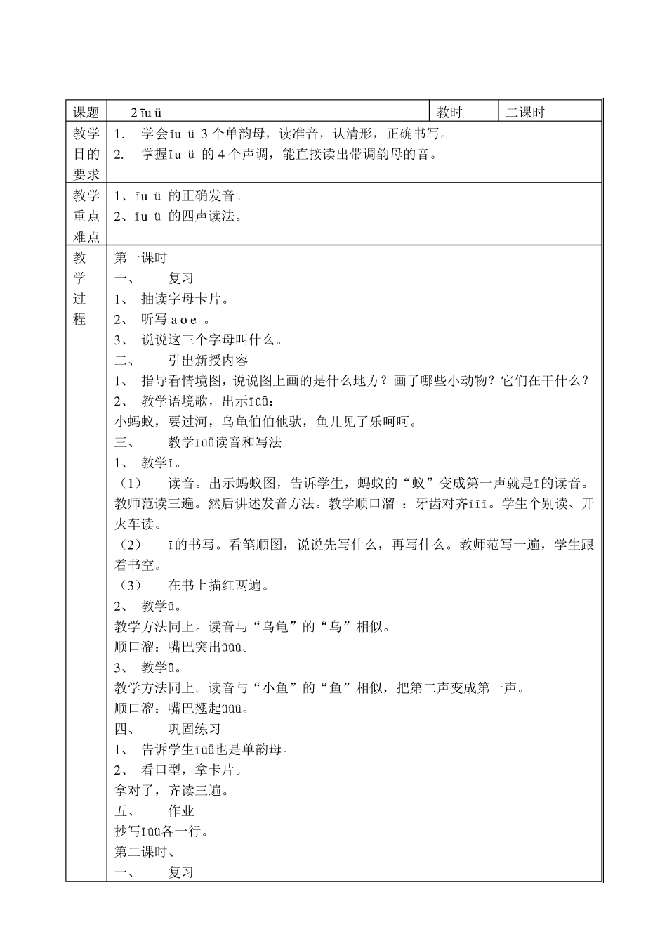 小学一年级语文上教案全册免费下载_第3页
