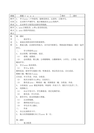 小学一年级语文上教案全册免费下载