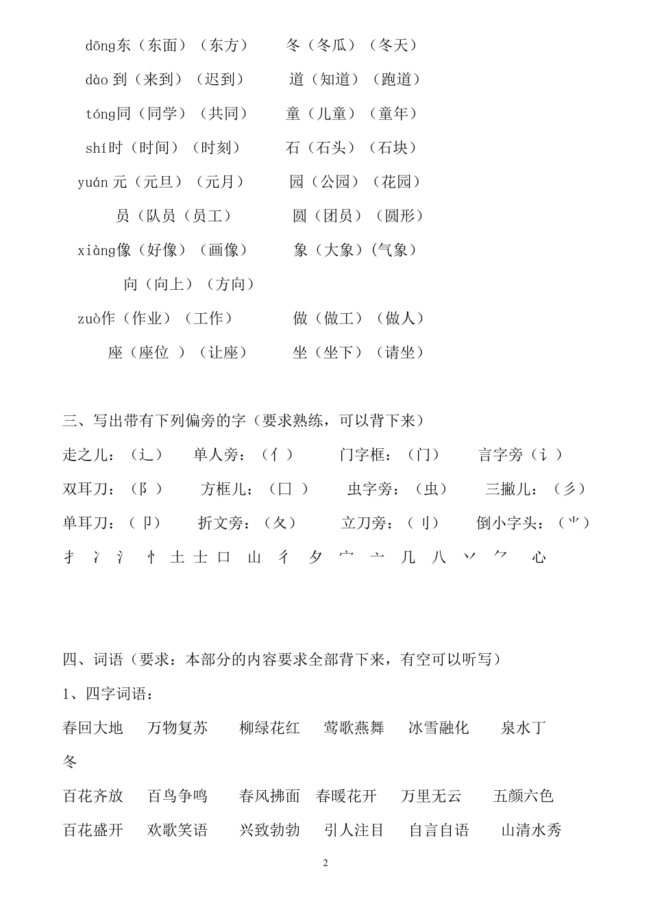 小学一年级语文下册复习重点_第2页