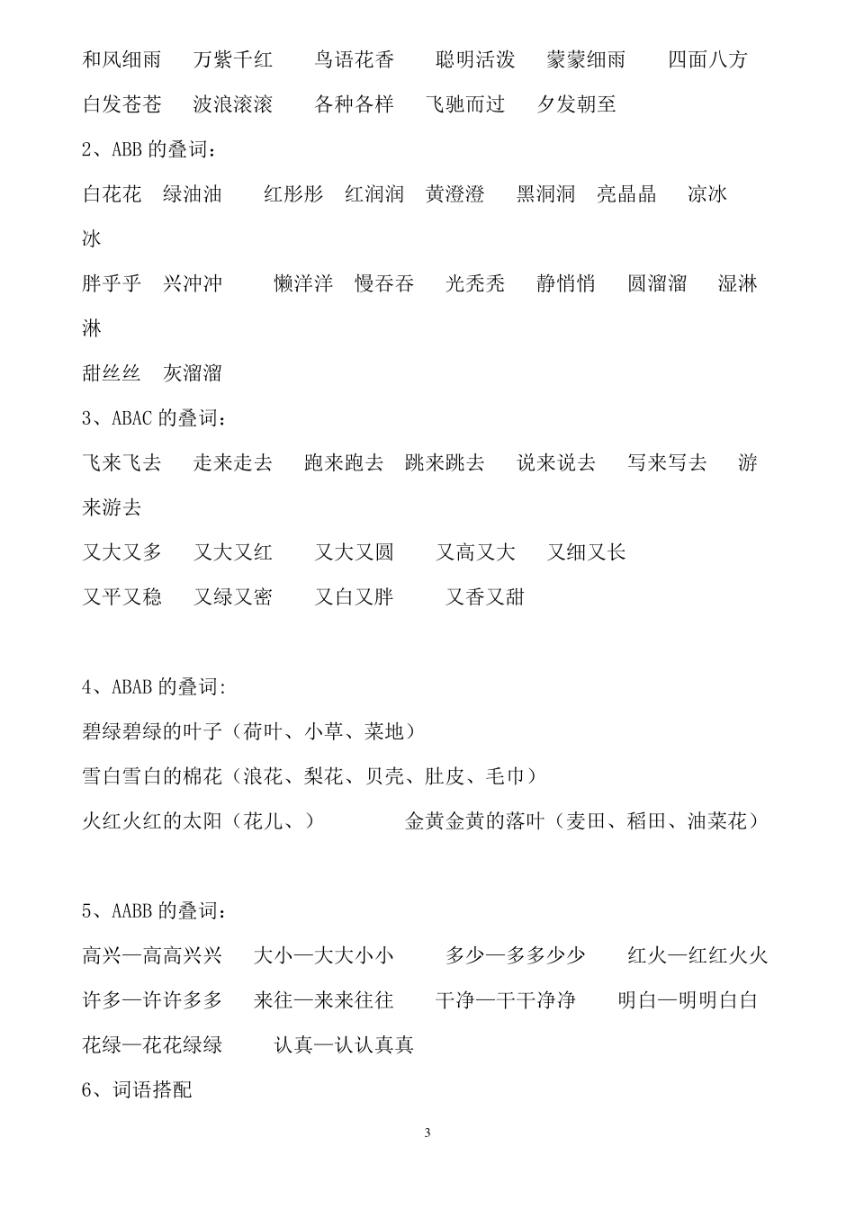 小学一年级语文下册复习重点_第3页