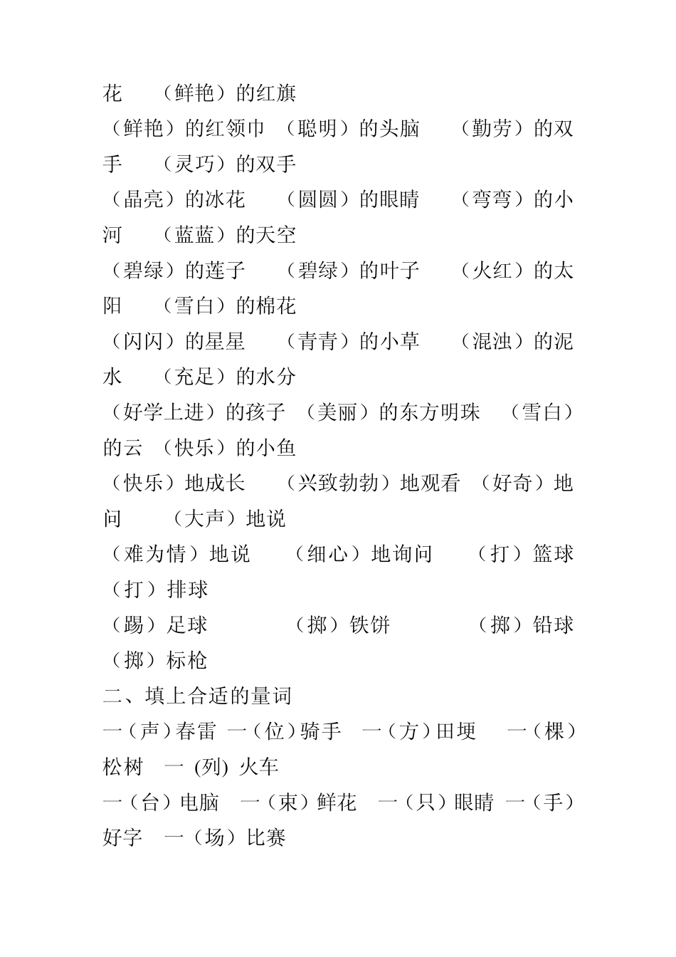 小学一年级语文下册期末词语搭配复习3_第2页