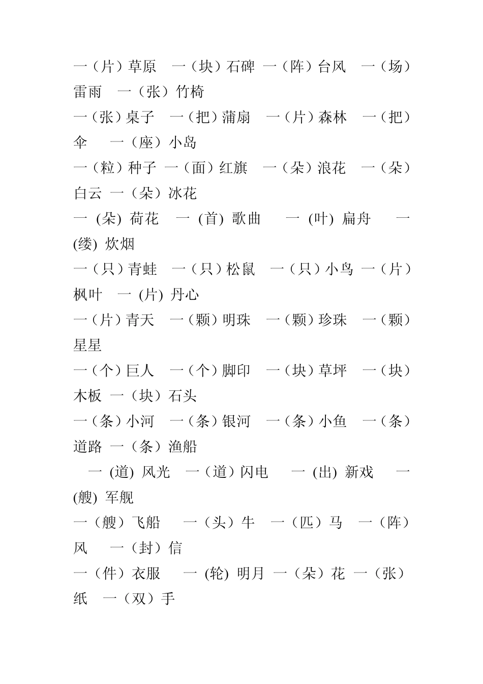 小学一年级语文下册期末词语搭配复习3_第3页