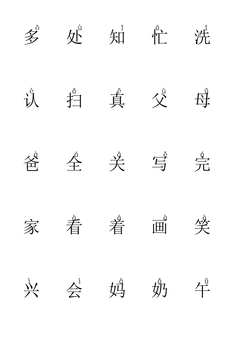 小学一年级语文下册生字表拼音_第2页