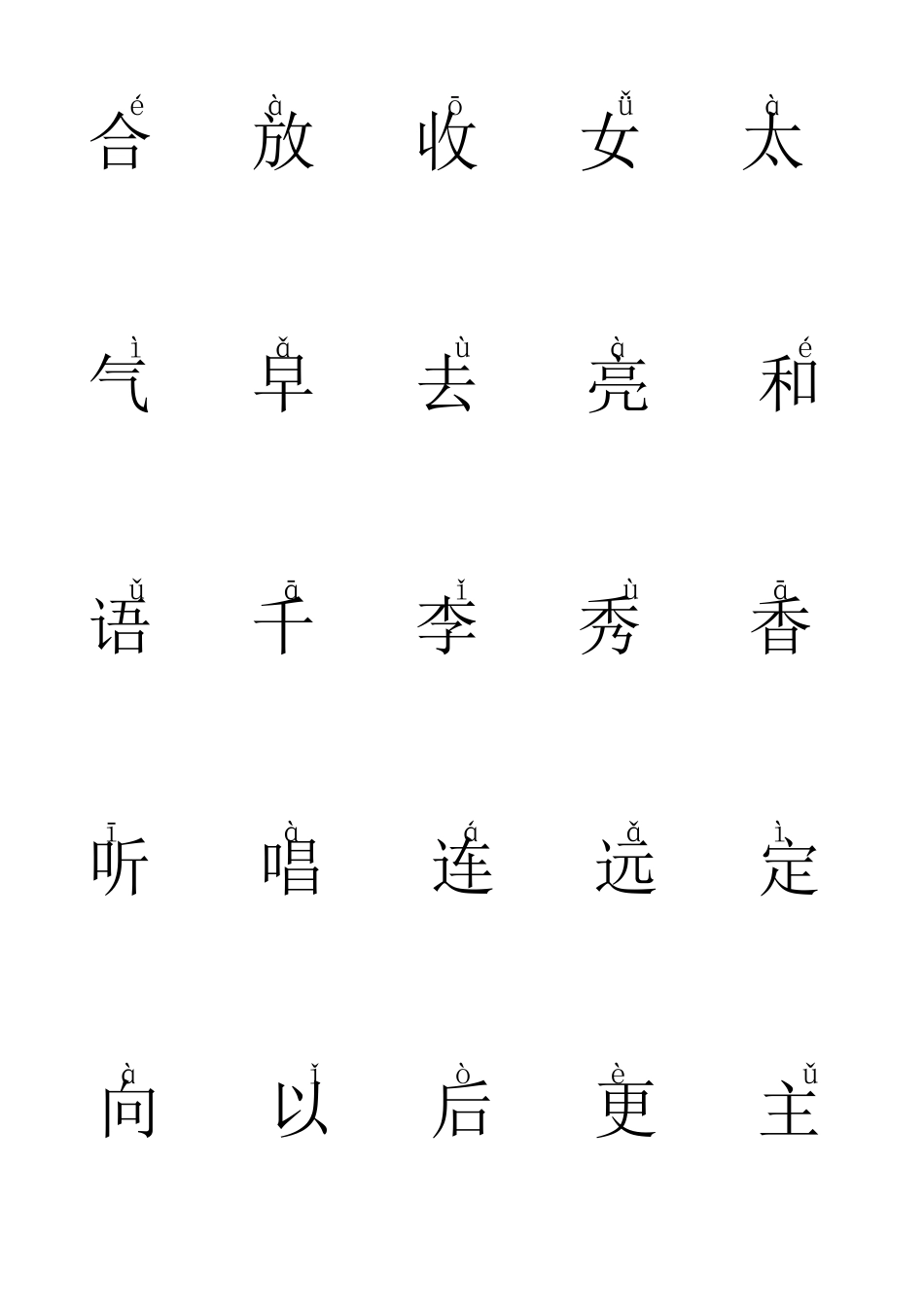 小学一年级语文下册生字表拼音_第3页