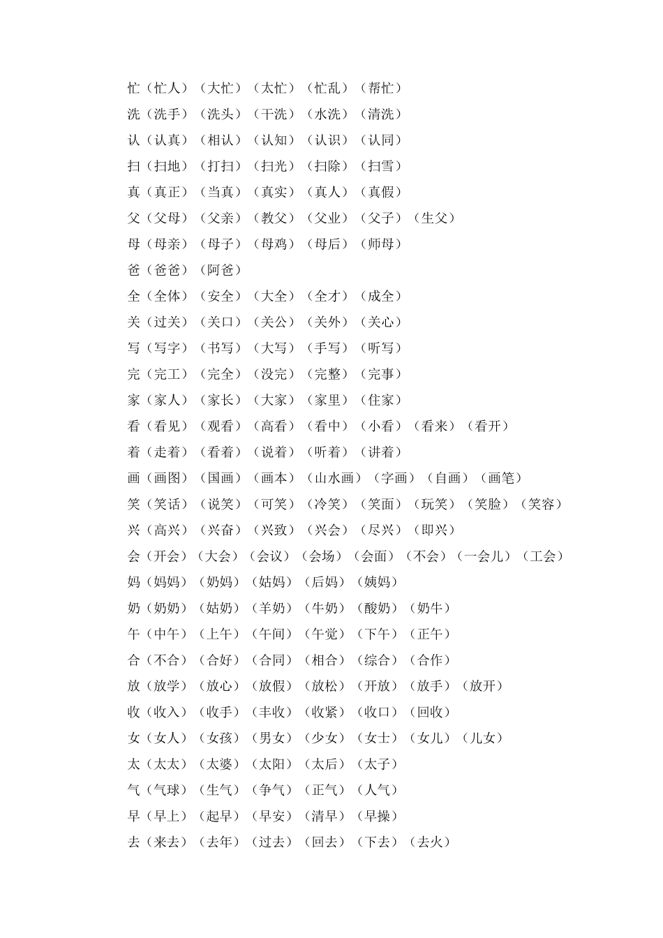 小学一年级语文下册生字词语大全_第2页
