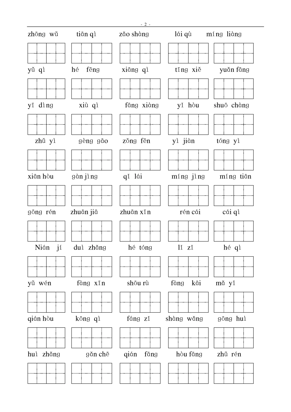 小学一年级语文下册看拼音写词语_第2页
