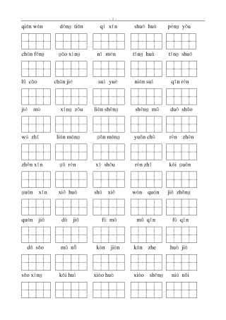 小学一年级语文下册看拼音写词语