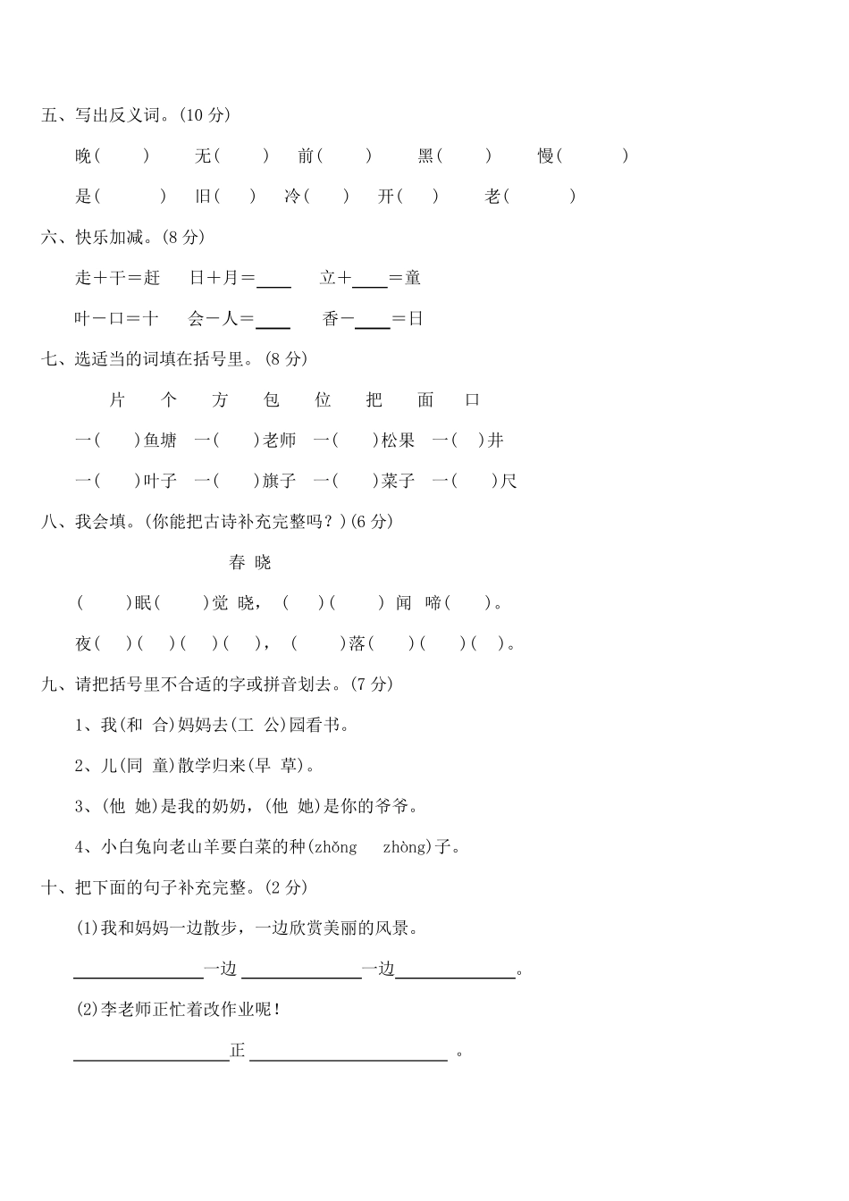 小学一年级语文下册考试题(共5份)_第2页