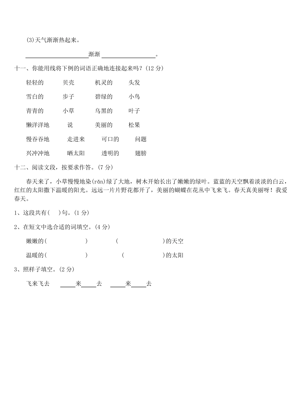 小学一年级语文下册考试题(共5份)_第3页