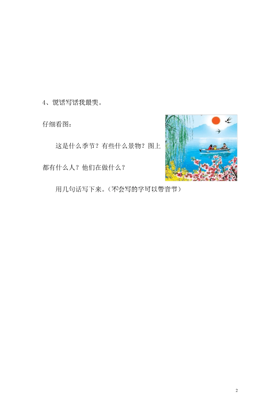 小学一年级语文下册课内课外阅读及说话写话练习题_第2页