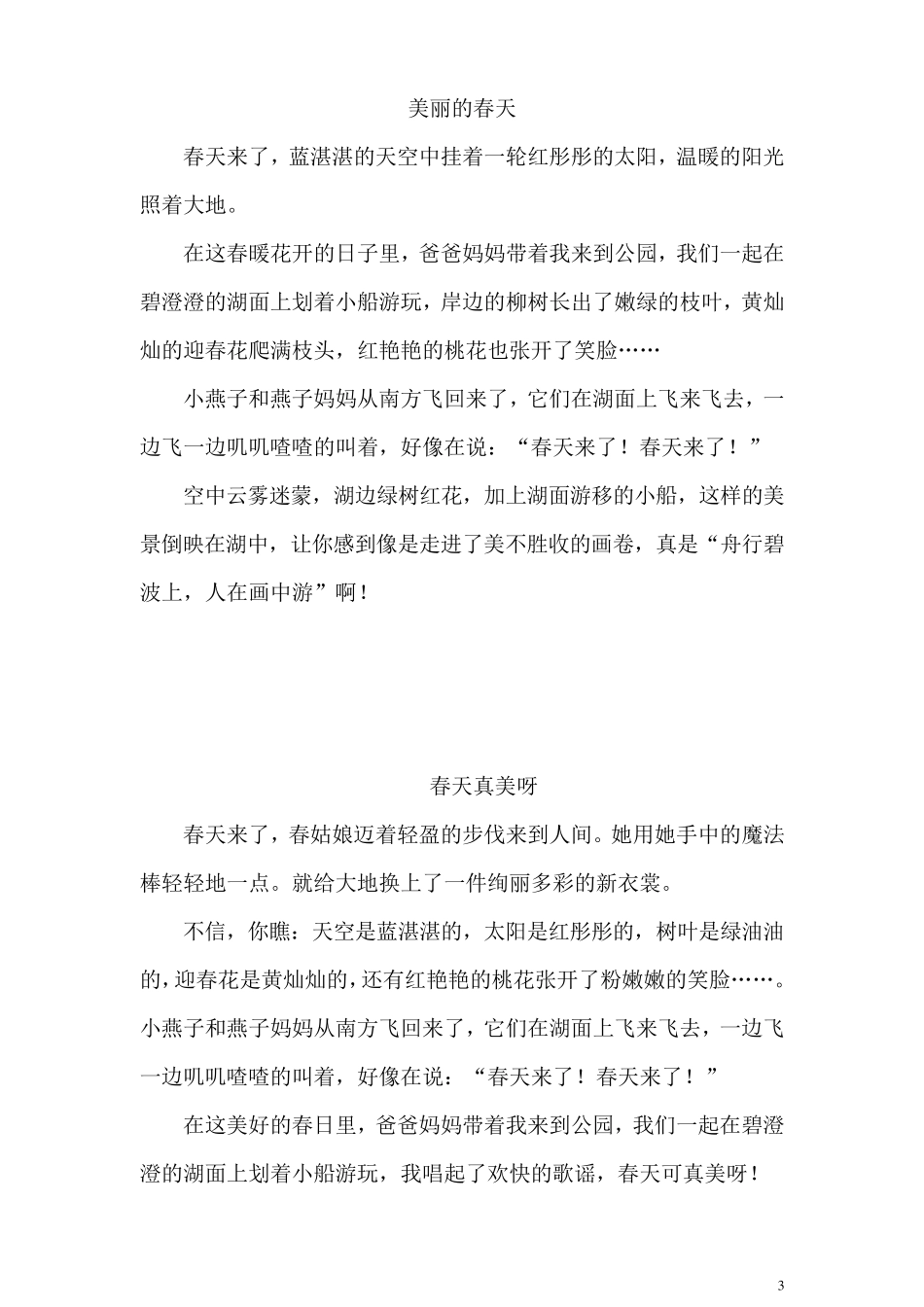 小学一年级语文下册课内课外阅读及说话写话练习题_第3页