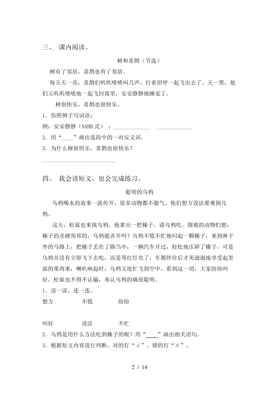 小学一年级语文下册阅读理解及答案_第2页