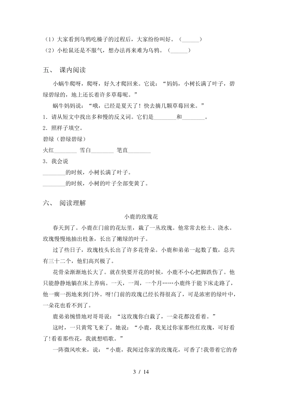 小学一年级语文下册阅读理解及答案_第3页
