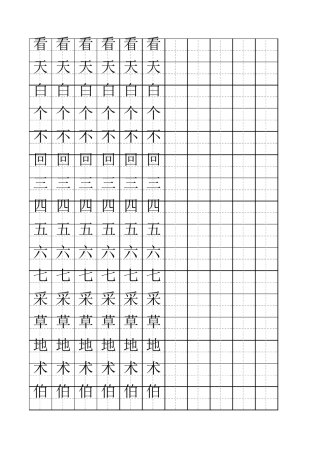 小学一年级语文写字练习