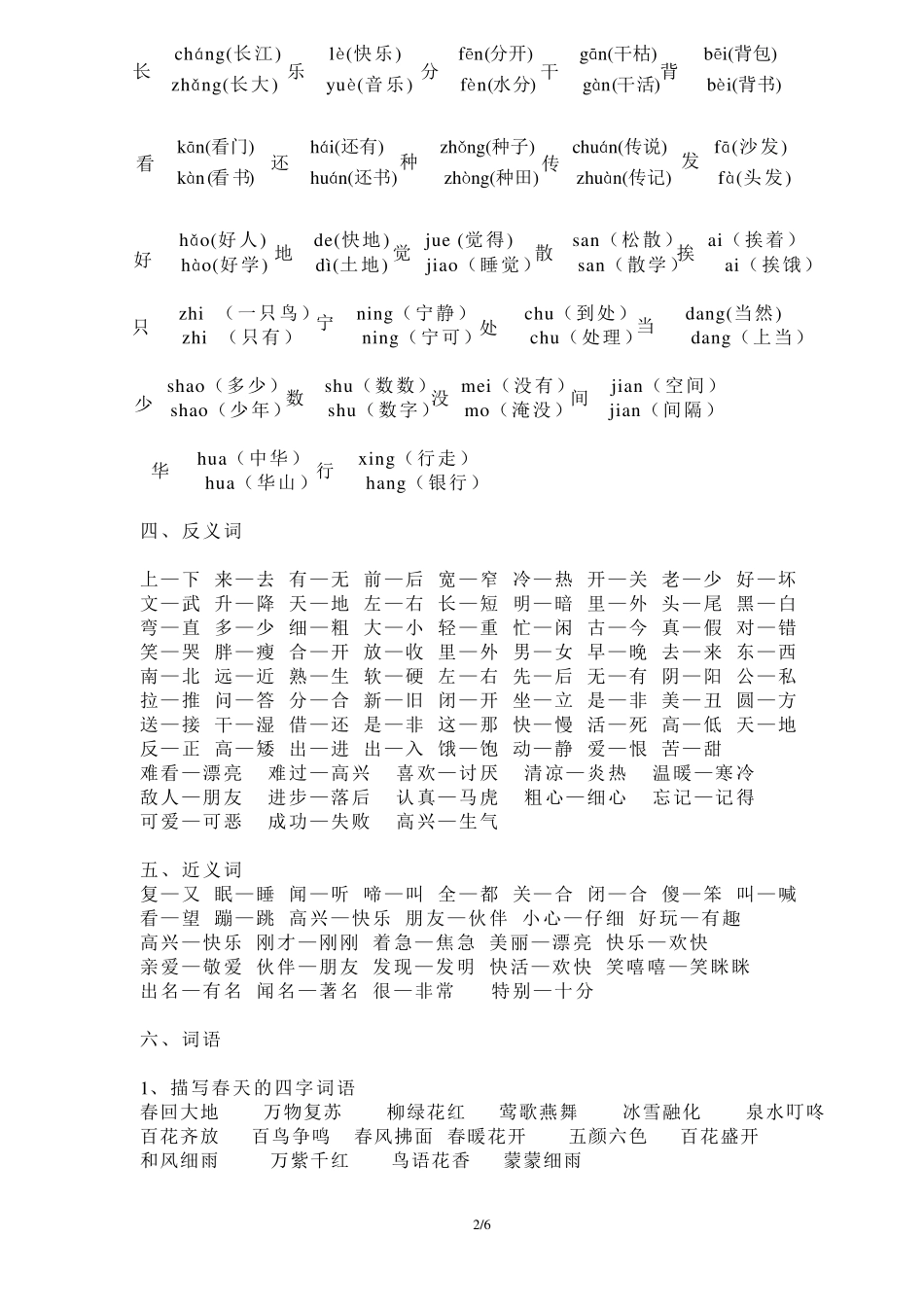 小学一年级语文字词句练习_第2页