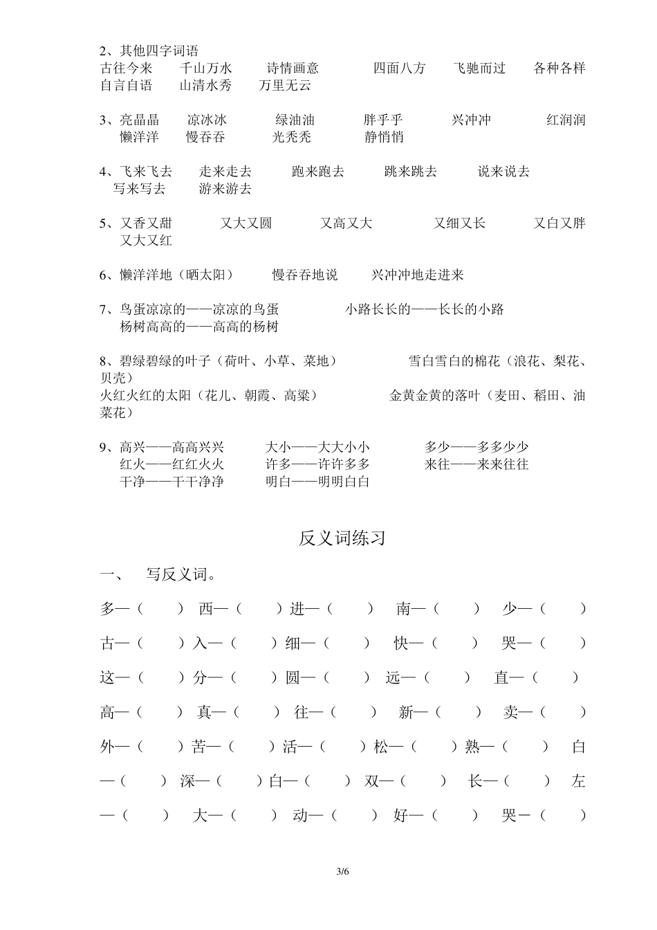 小学一年级语文字词句练习_第3页
