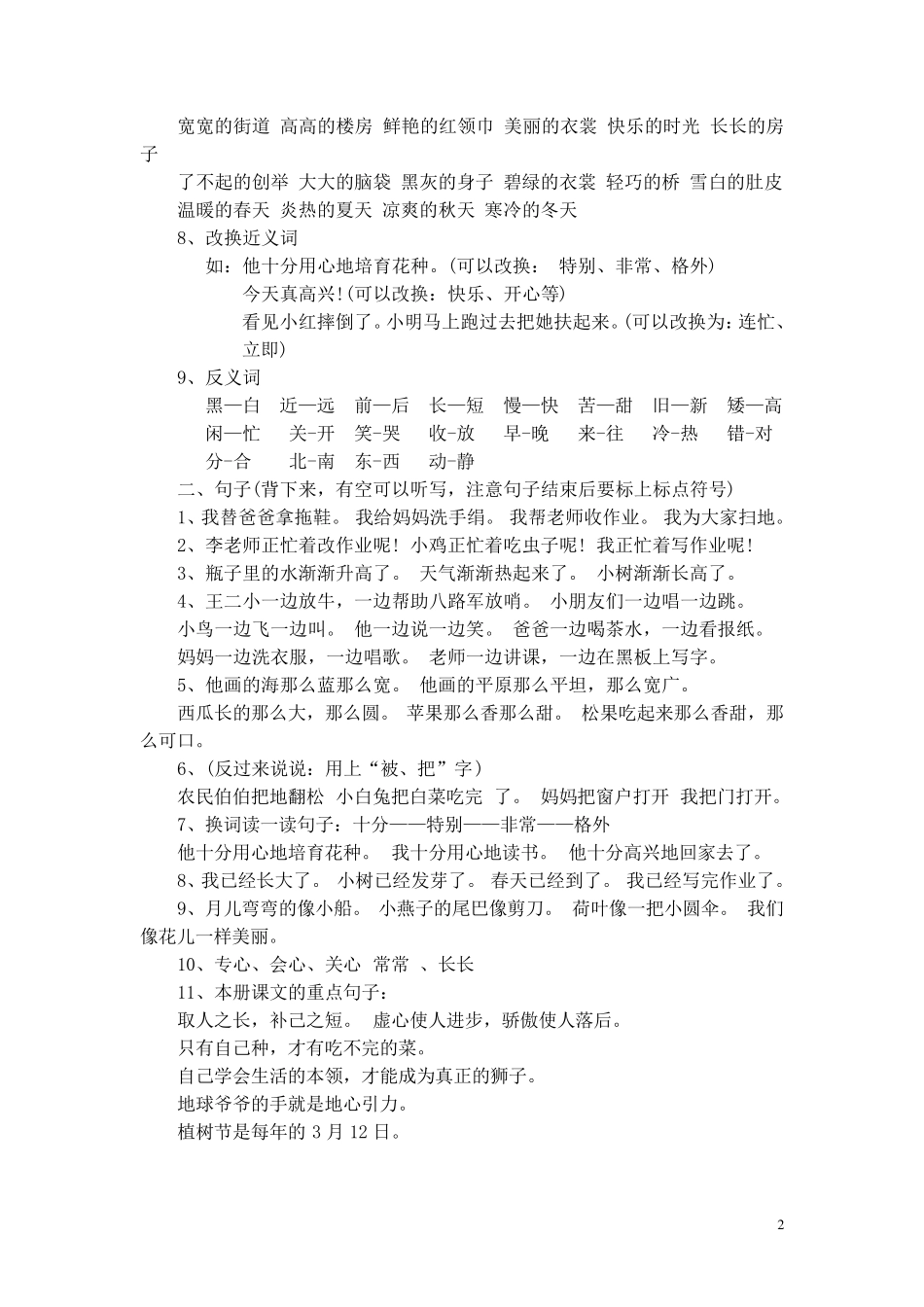 小学一年级语文复习资料_第2页