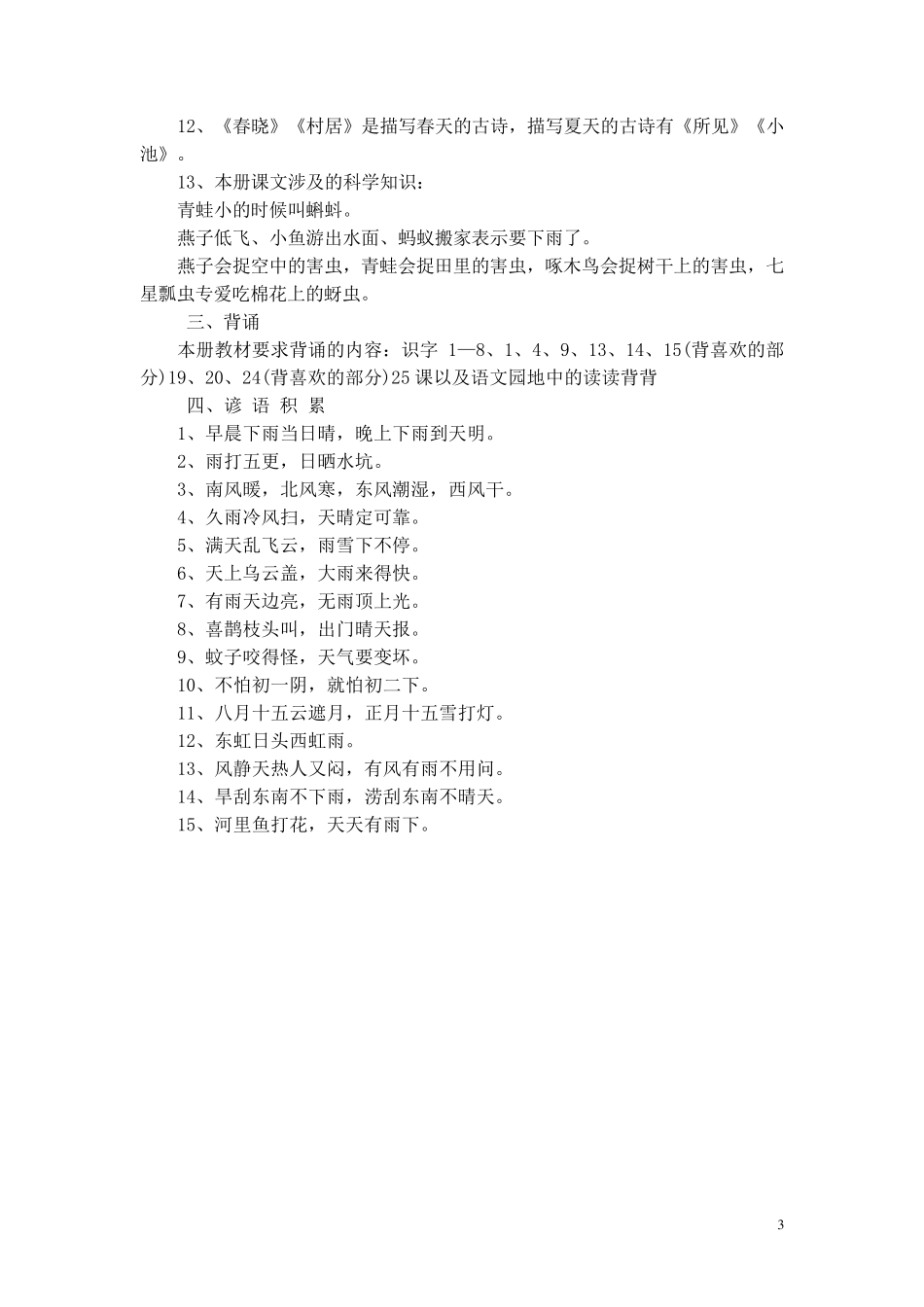 小学一年级语文复习资料_第3页