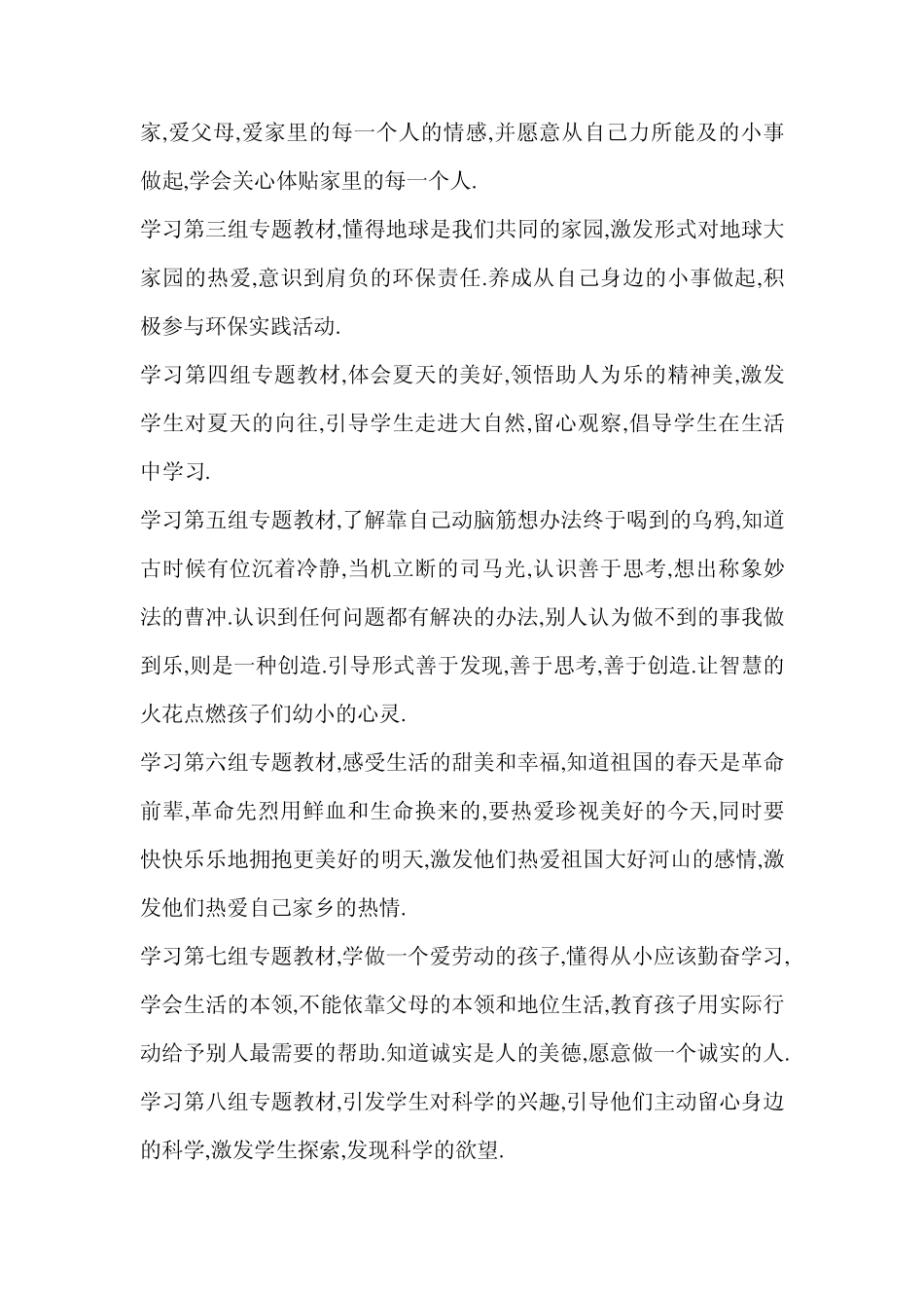 小学一年级语文德育渗透教育目标及实施建议_第2页