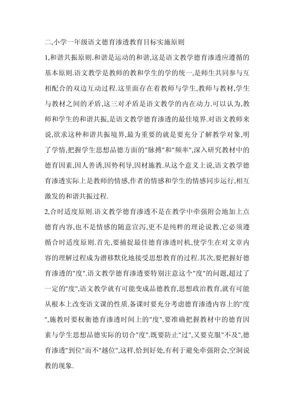 小学一年级语文德育渗透教育目标及实施建议_第3页