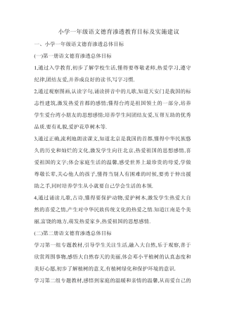 小学一年级语文德育渗透教育目标及实施建议
