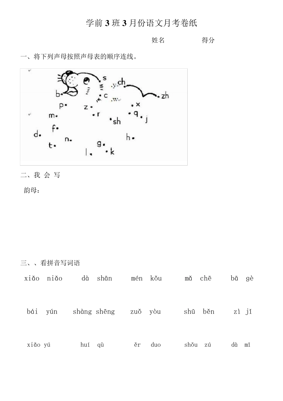 小学一年级语文拼音综合测试卷_第1页