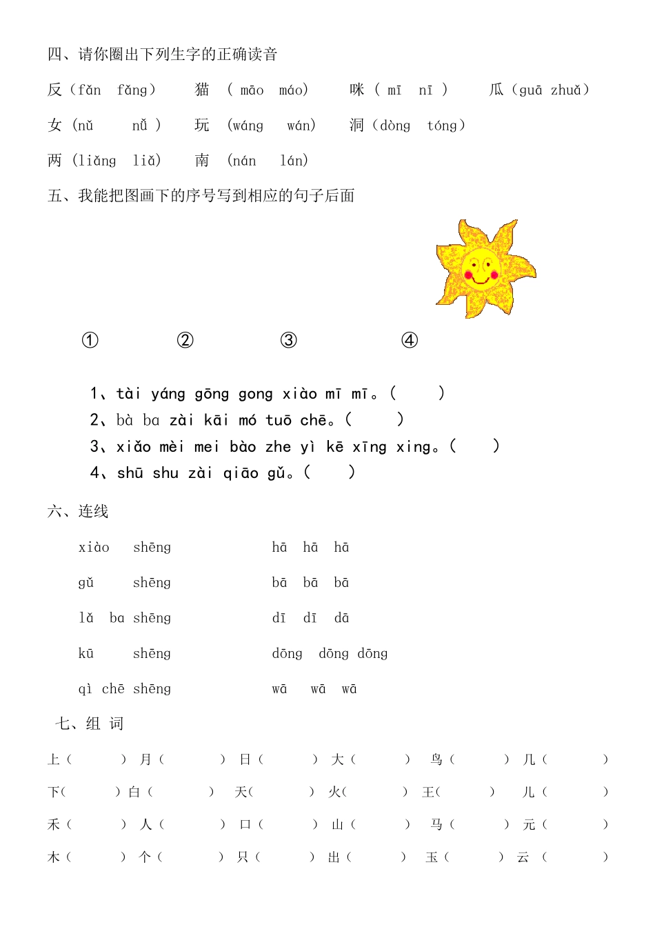 小学一年级语文拼音综合测试卷_第2页