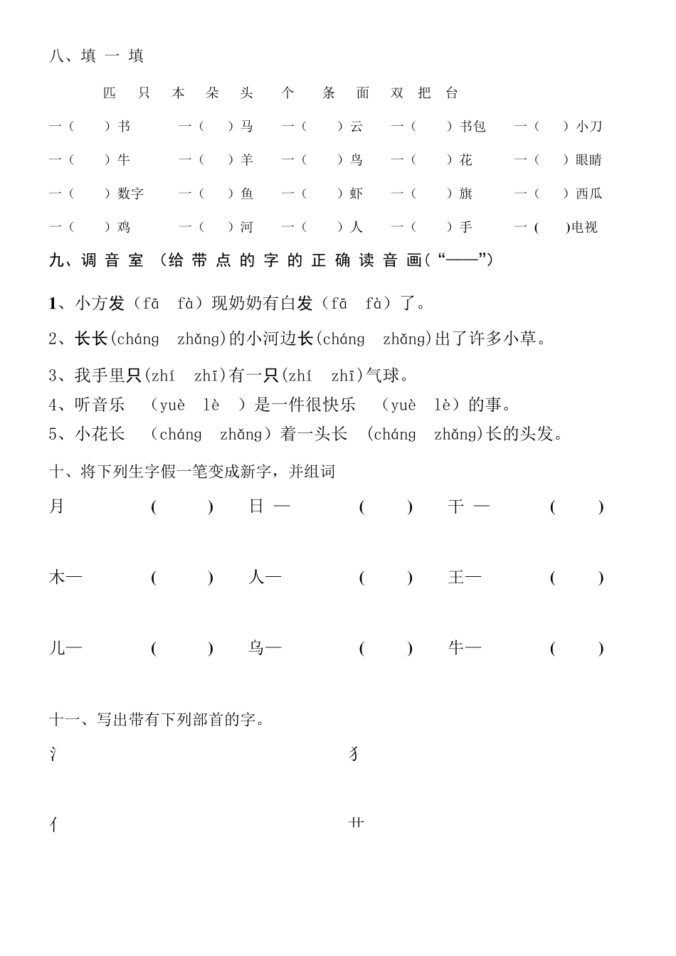 小学一年级语文拼音综合测试卷_第3页