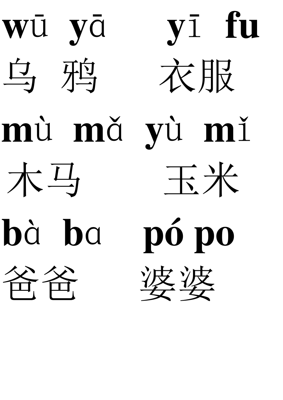小学一年级语文拼音拼读练习卡_第1页