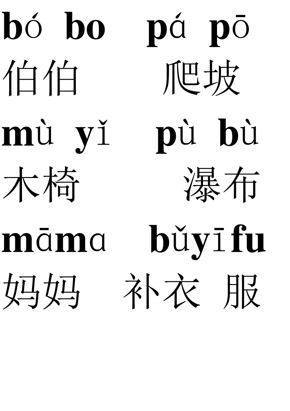 小学一年级语文拼音拼读练习卡_第2页