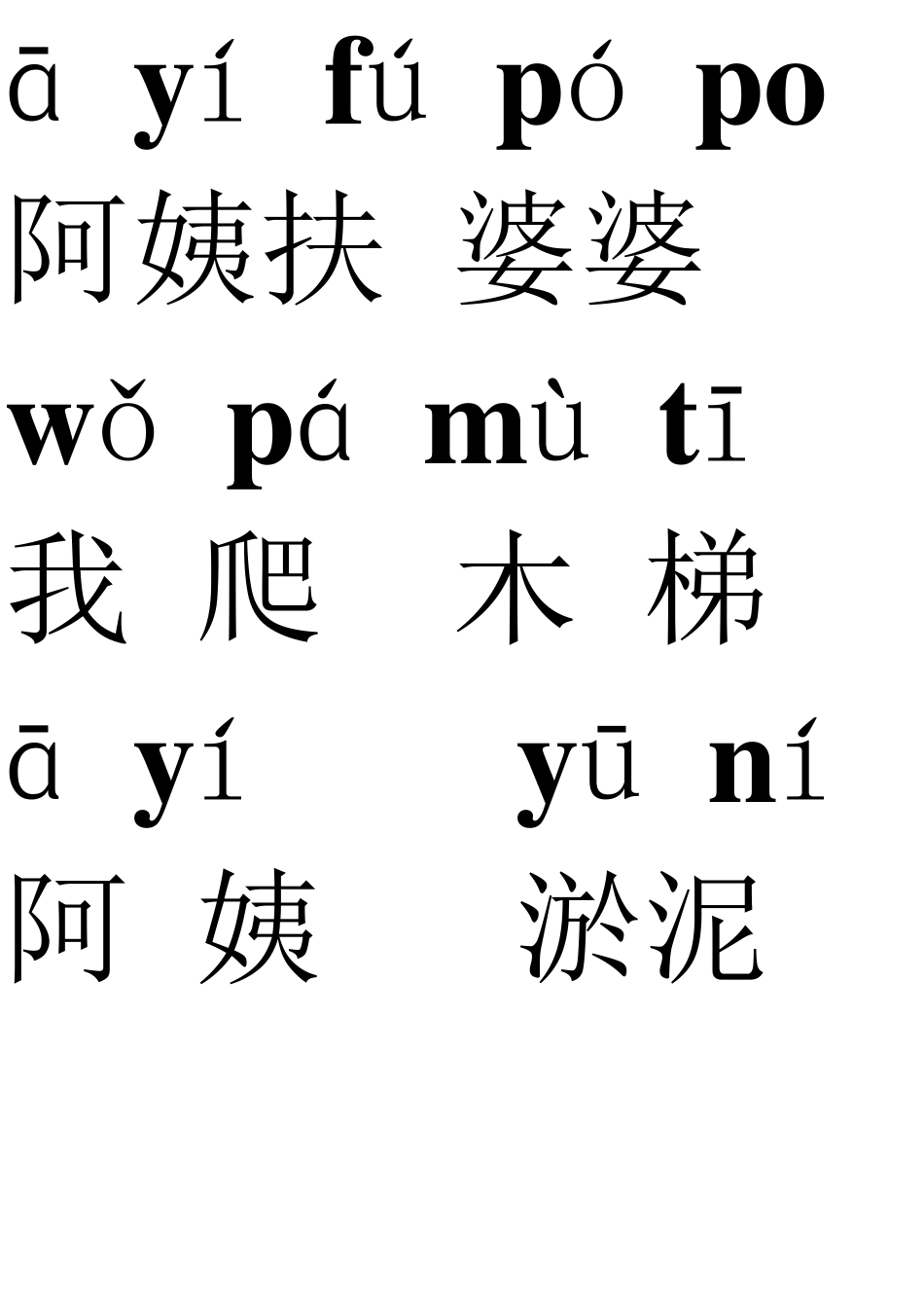 小学一年级语文拼音拼读练习卡_第3页