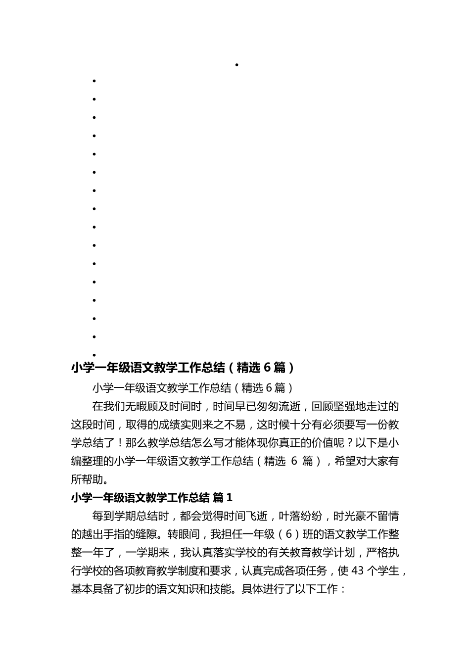 小学一年级语文教学工作总结(6篇)_第1页