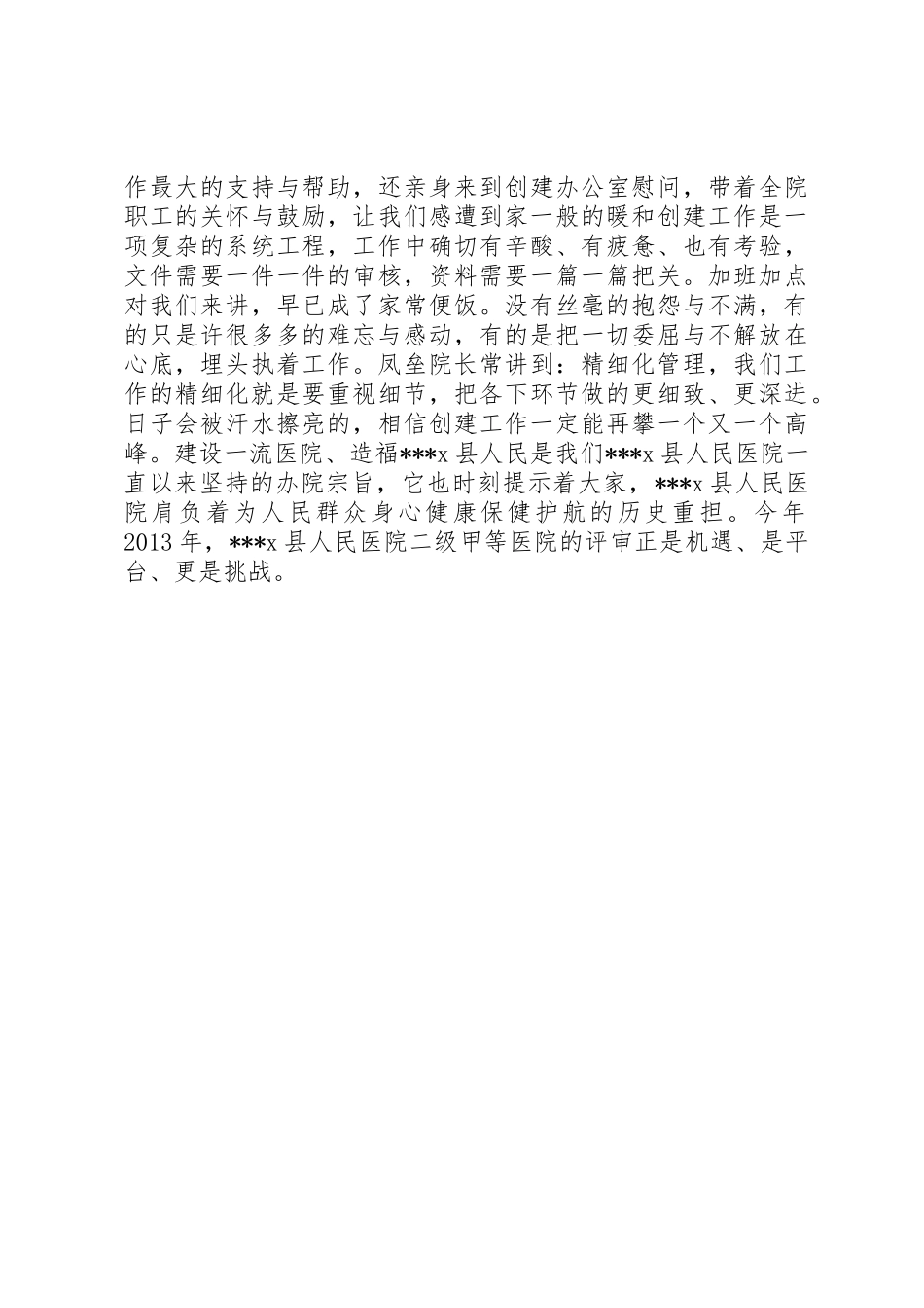 医院创建办公室演讲稿：牢记重托不辱使命_第2页