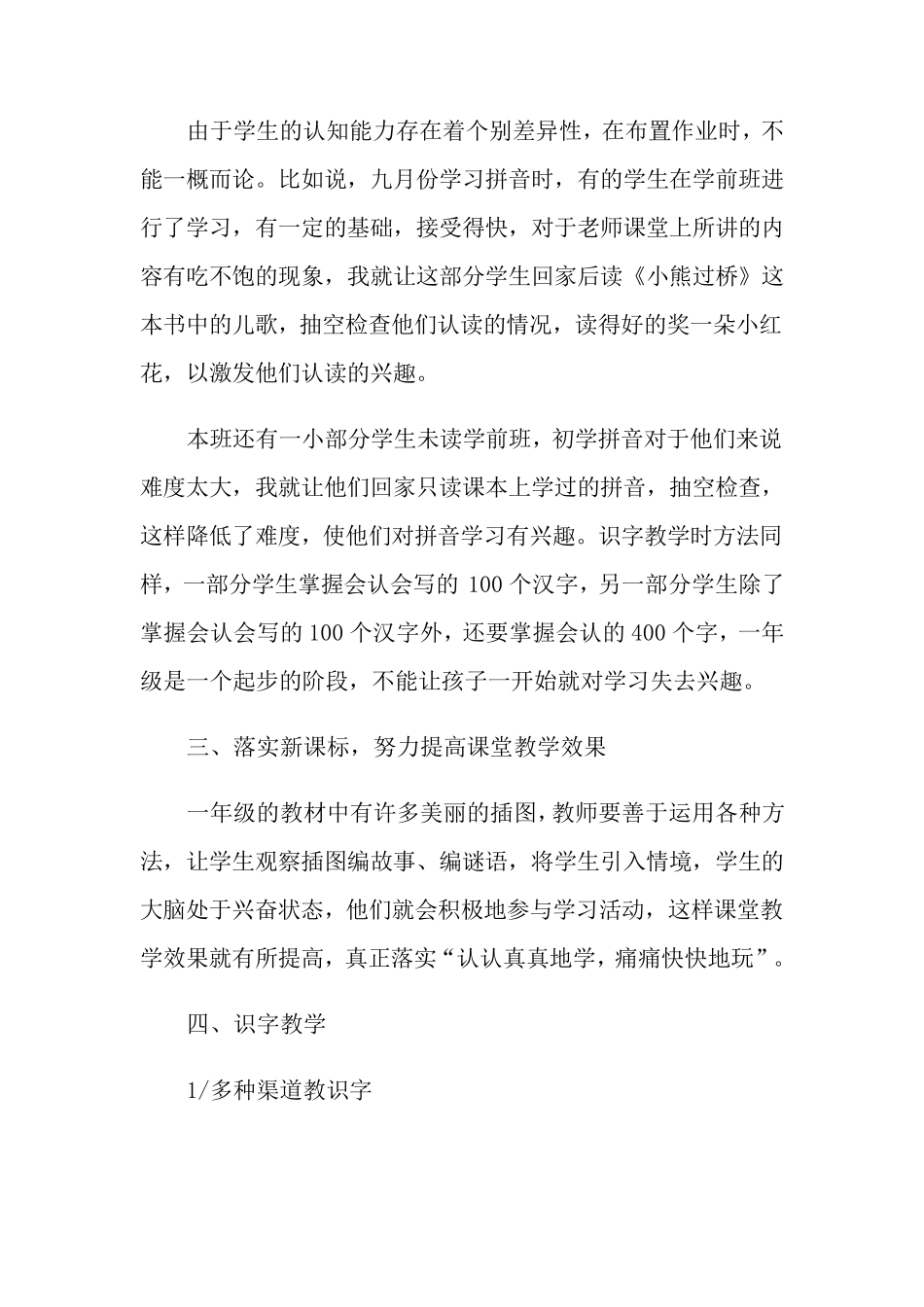 小学一年级语文教师年度考核个人工作总结(4篇)_第2页