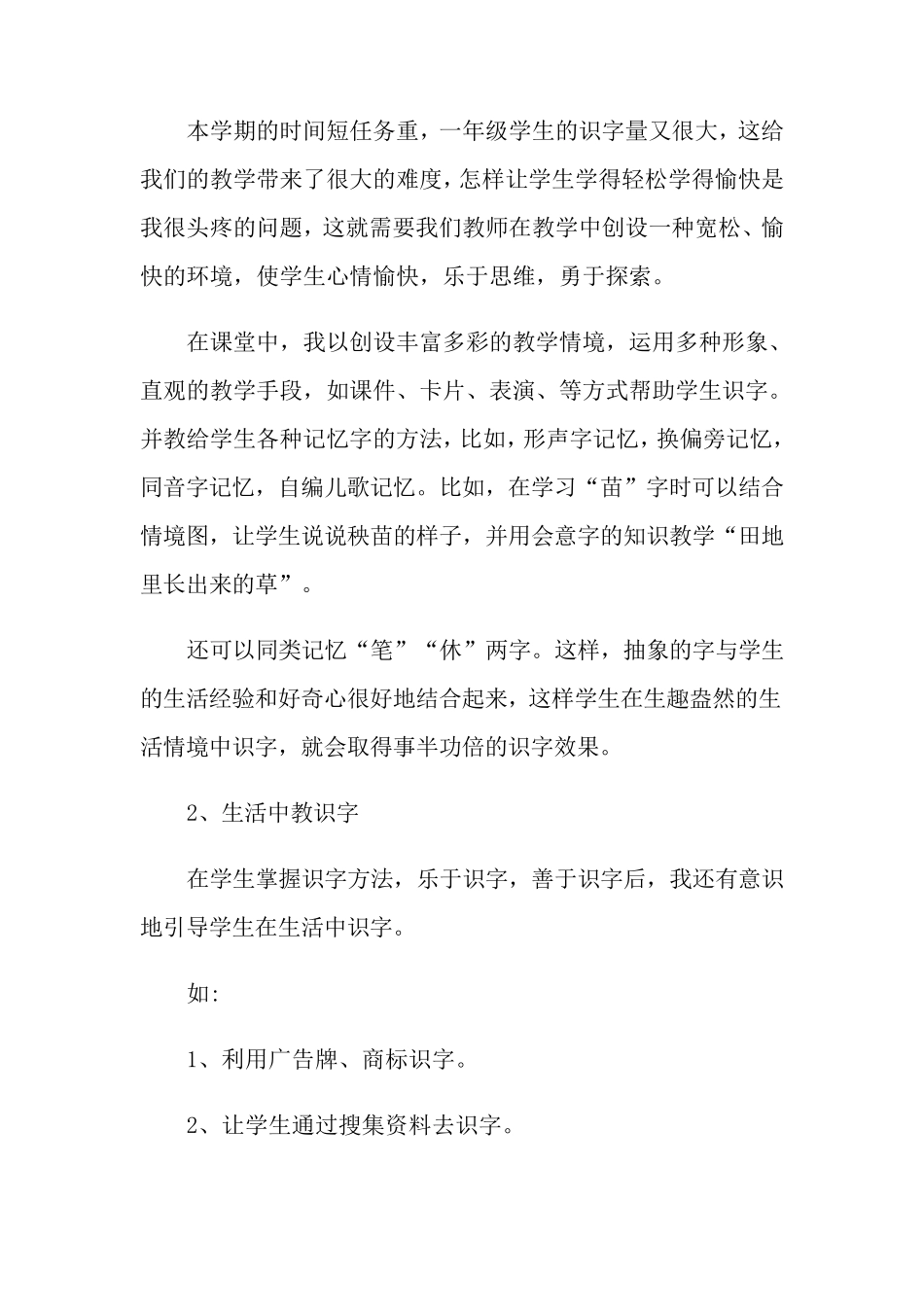 小学一年级语文教师年度考核个人工作总结(4篇)_第3页