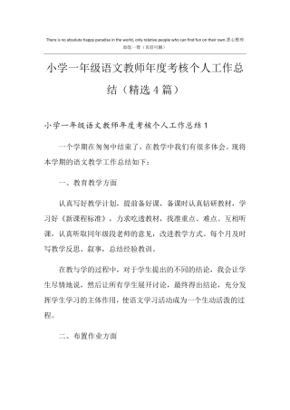 小学一年级语文教师年度考核个人工作总结(4篇)