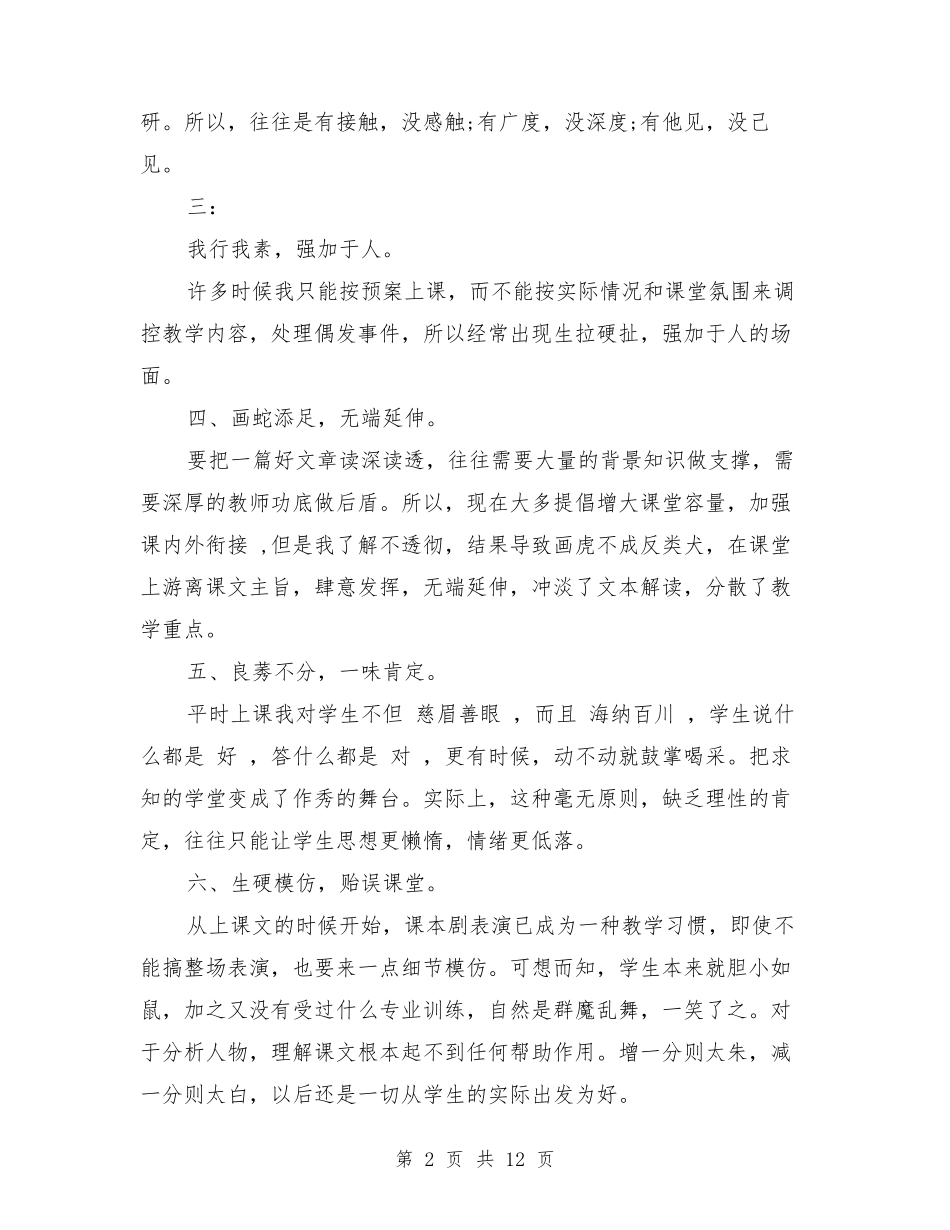 小学一年级语文教育叙事3篇_第2页