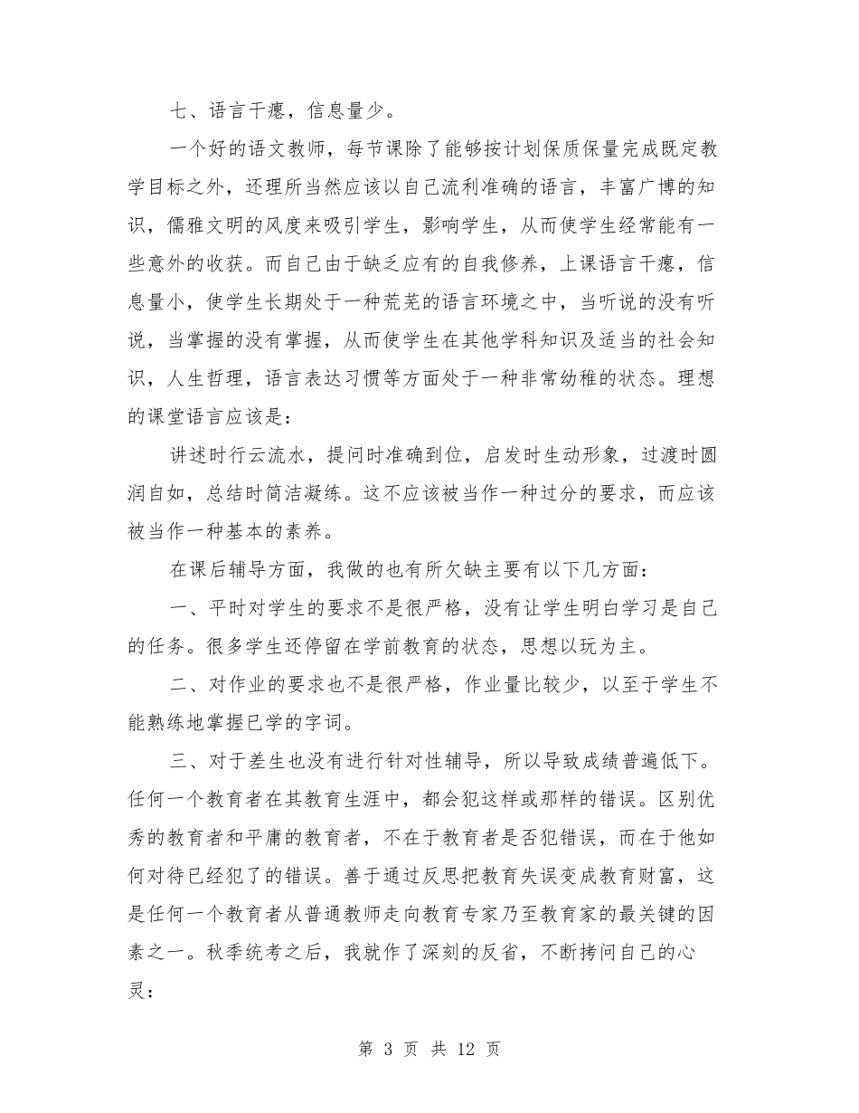 小学一年级语文教育叙事3篇_第3页