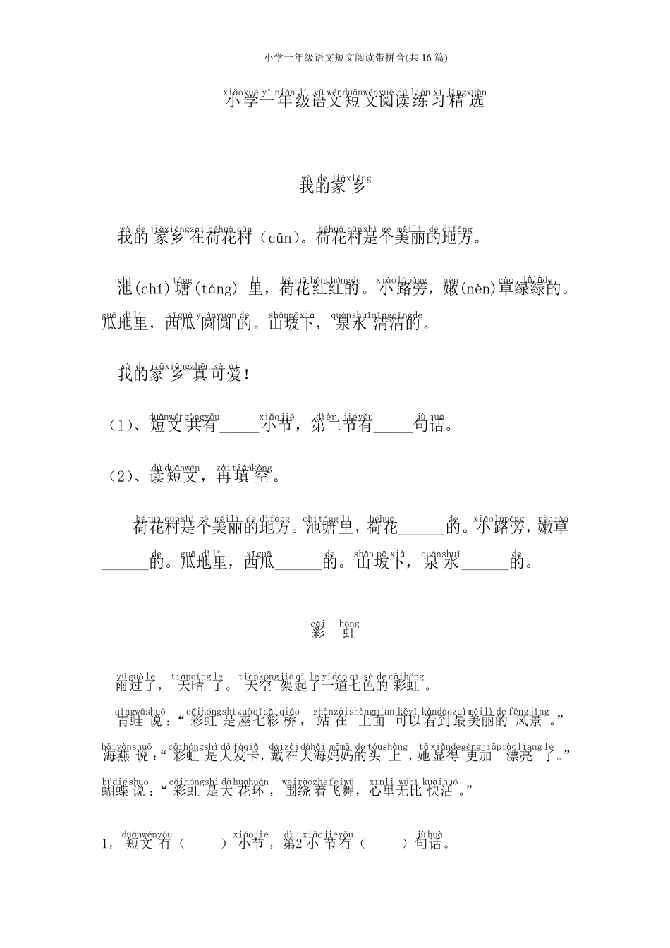 小学一年级语文短文阅读带拼音(共16篇)_第1页