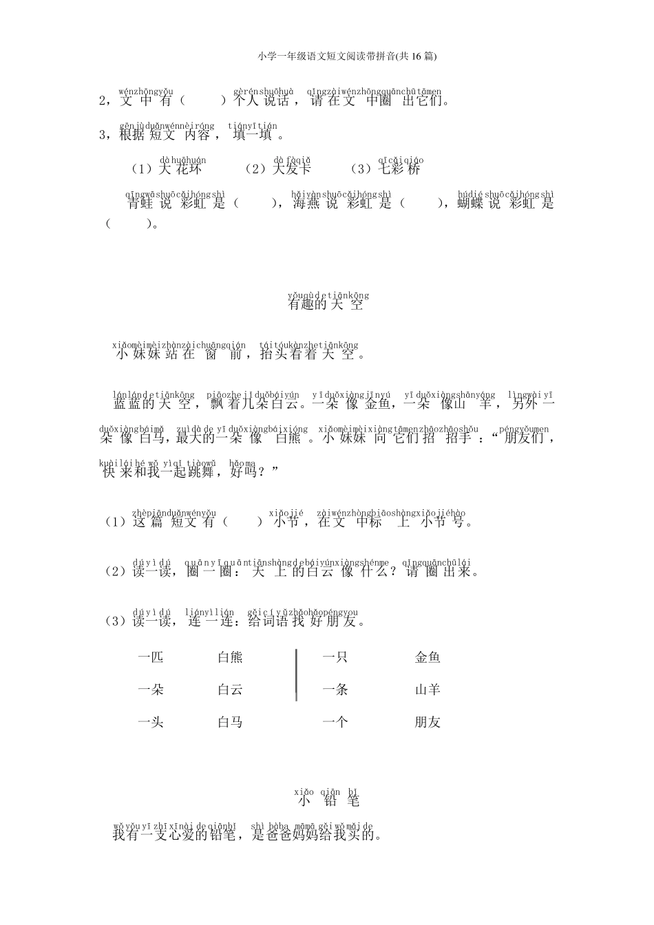 小学一年级语文短文阅读带拼音(共16篇)_第2页