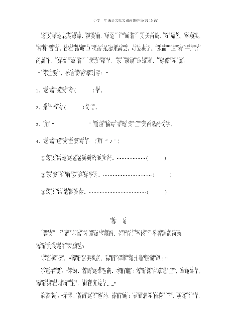 小学一年级语文短文阅读带拼音(共16篇)_第3页