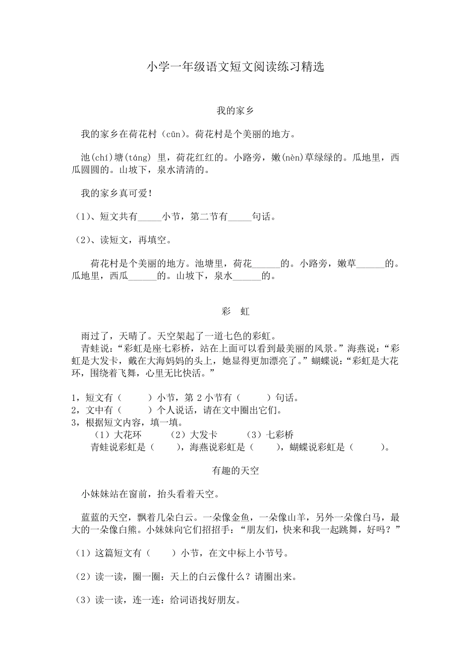 小学一年级语文短文阅读练习题_第1页