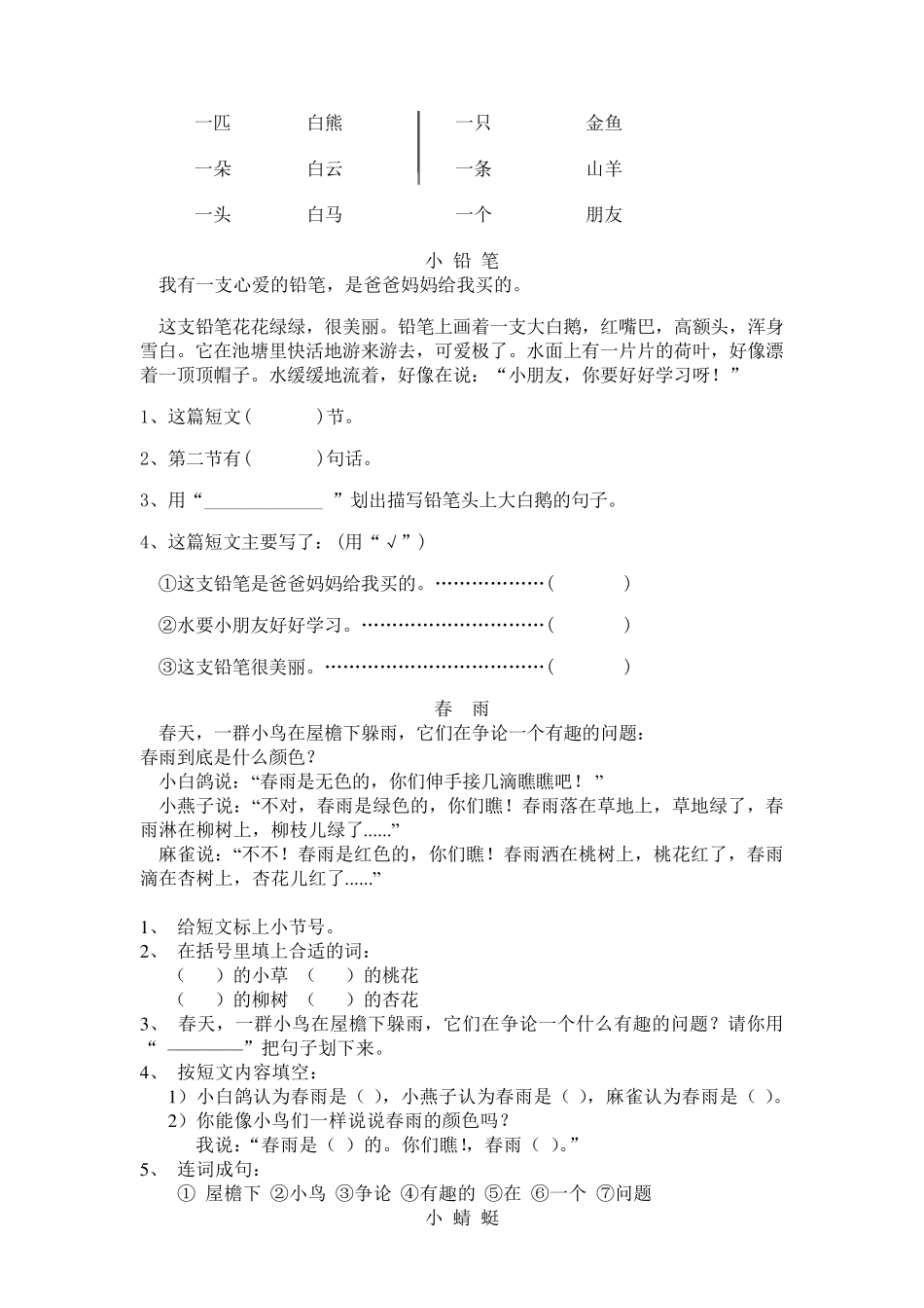 小学一年级语文短文阅读练习题_第2页