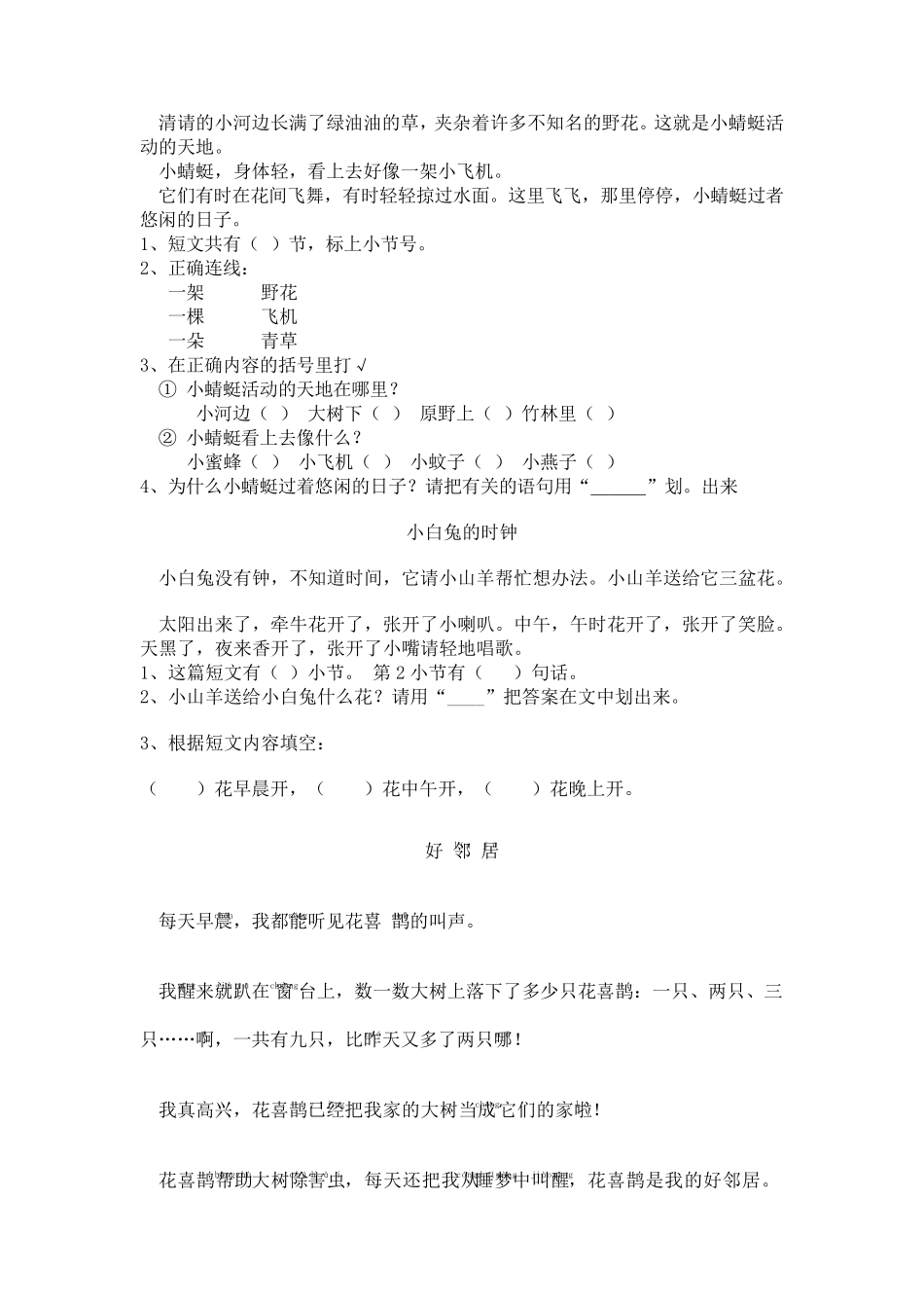 小学一年级语文短文阅读练习题_第3页