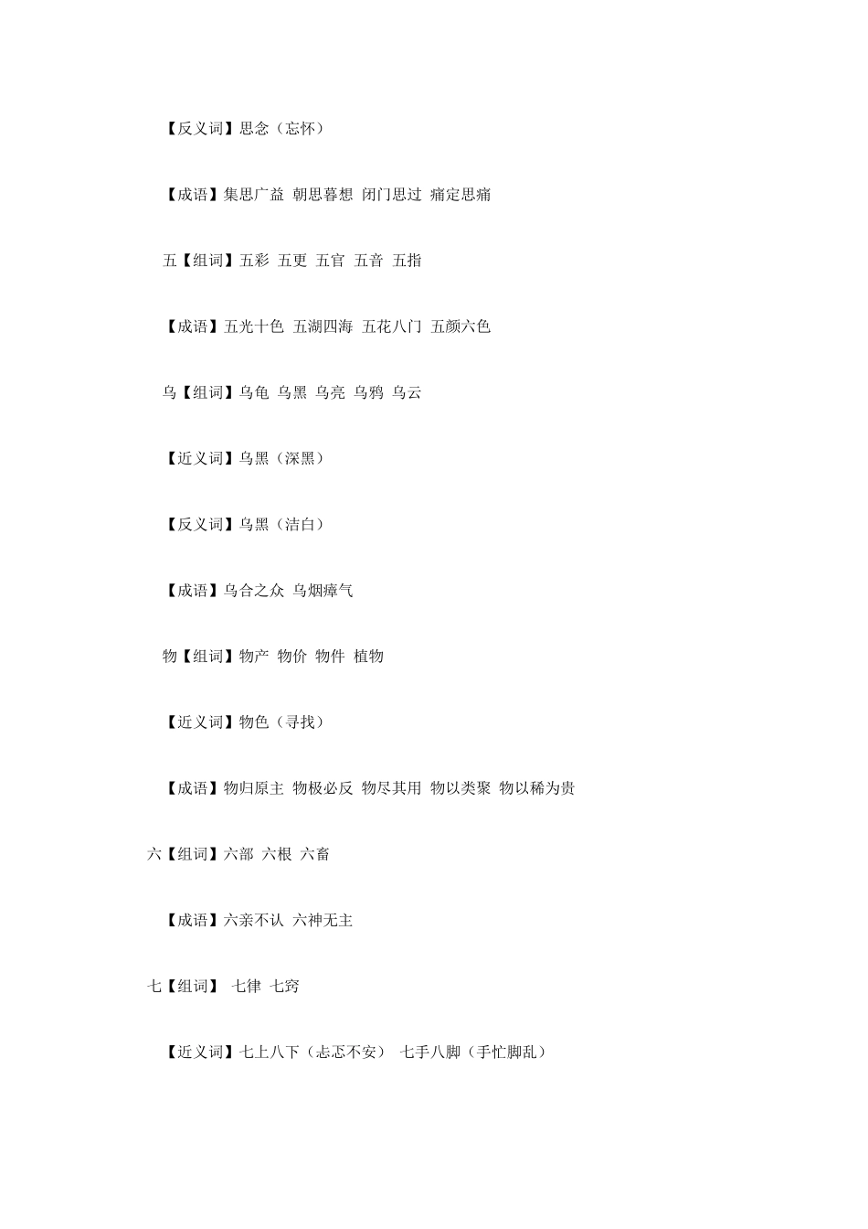 小学一年级语文组词_第2页