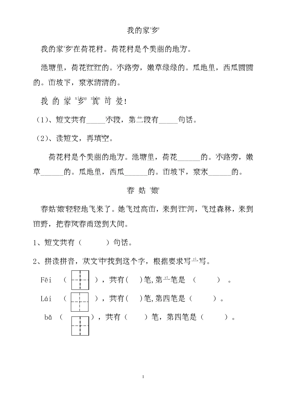 小学一年级语文短文阅读练习题拼音标注版_第1页